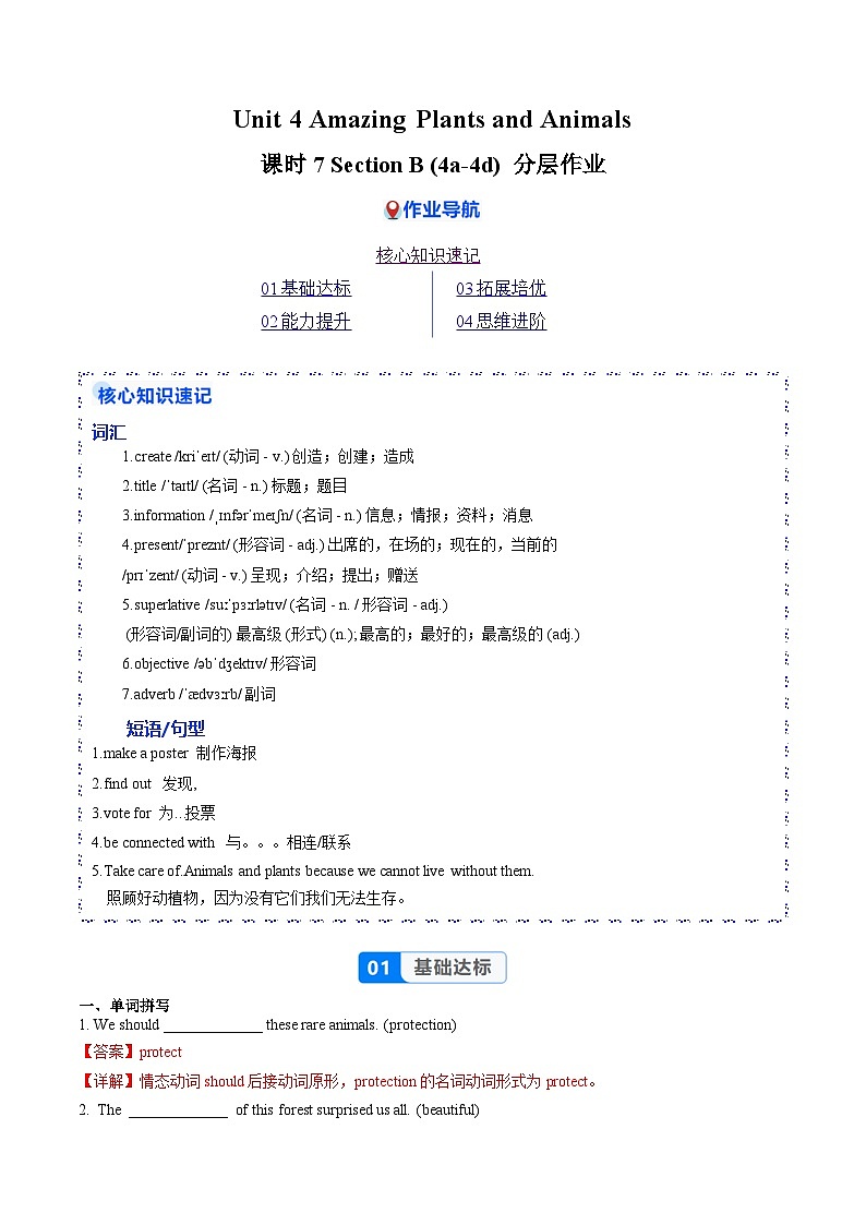 Unit 4 课时7 Section B(4a-4d)(分层作业)(解析版)第1页
