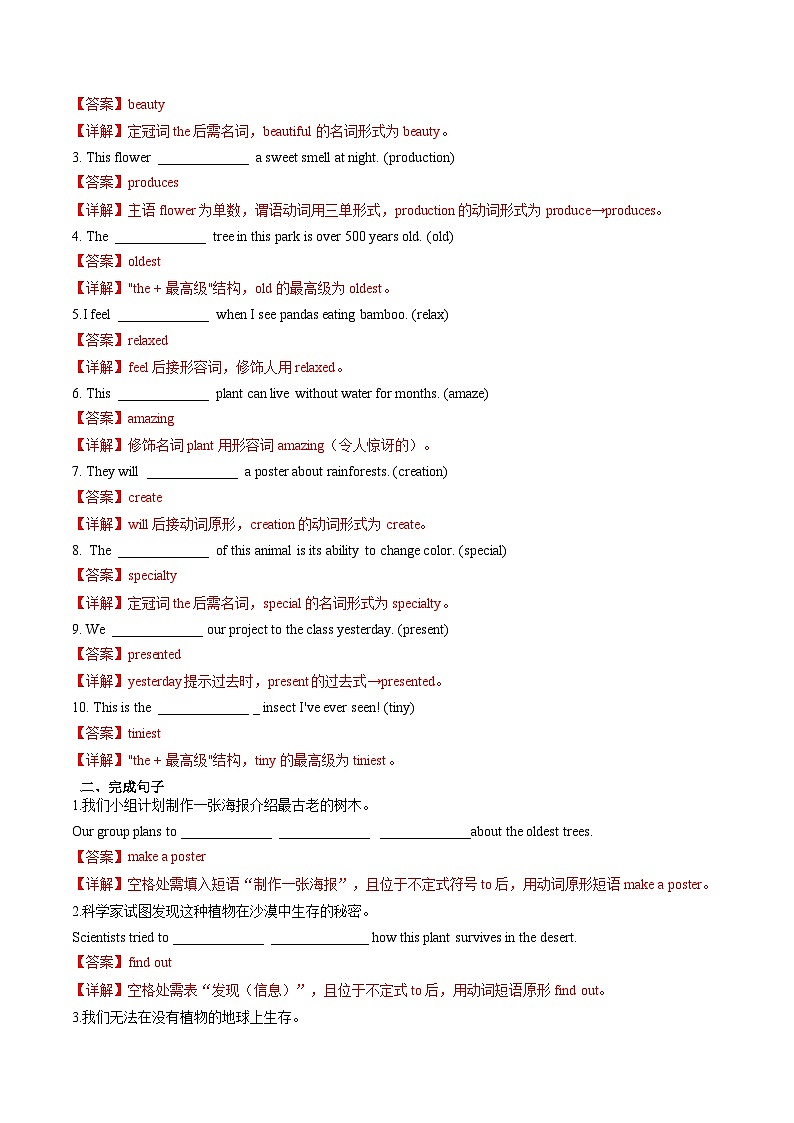 Unit 4 课时7 Section B(4a-4d)(分层作业)(解析版)第2页