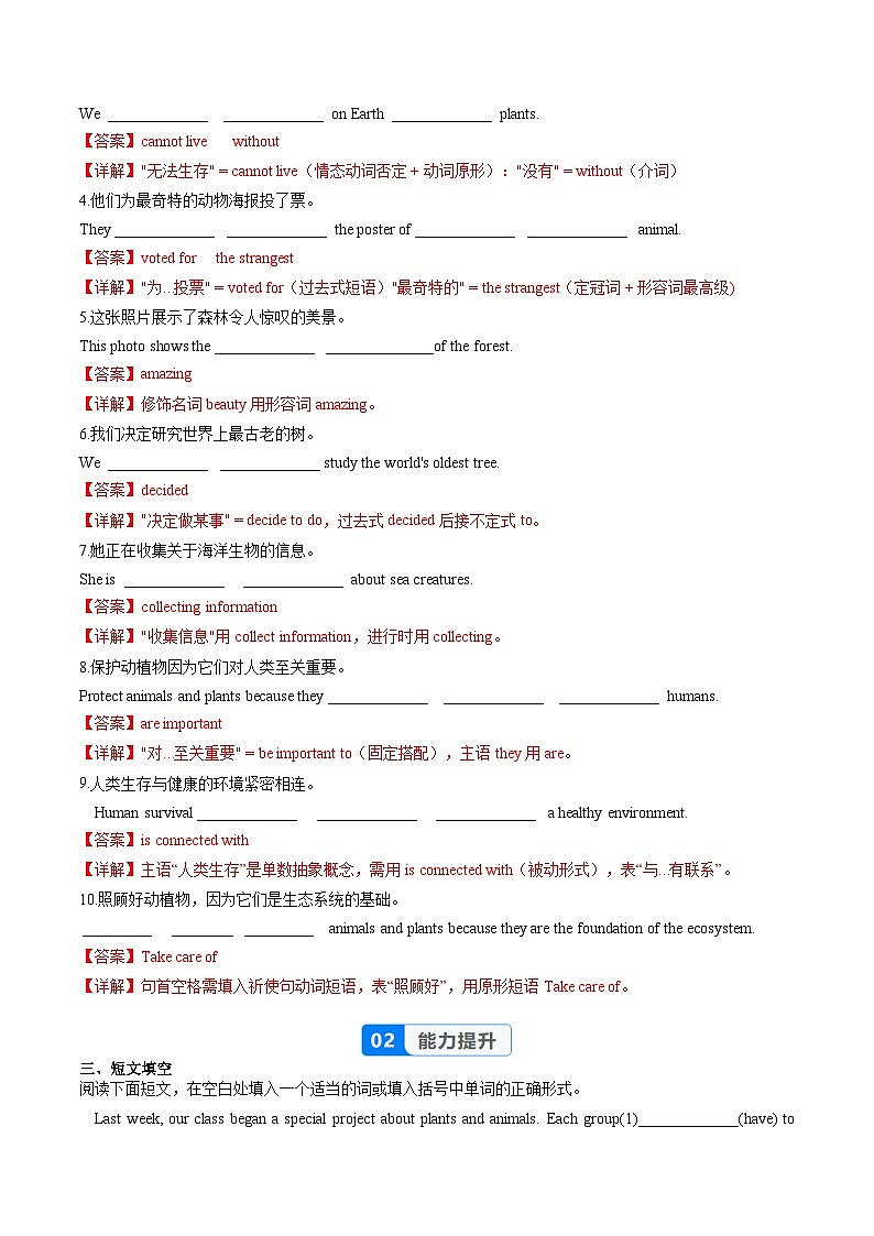 Unit 4 课时7 Section B(4a-4d)(分层作业)(解析版)第3页