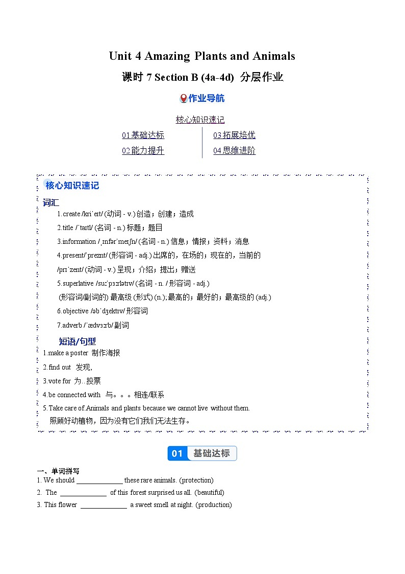 Unit 4 课时7 Section B(4a-4d)(分层作业)(原卷版)第1页