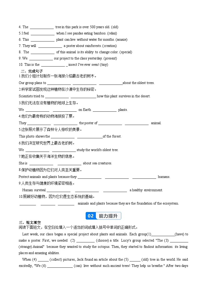 Unit 4 课时7 Section B(4a-4d)(分层作业)(原卷版)第2页