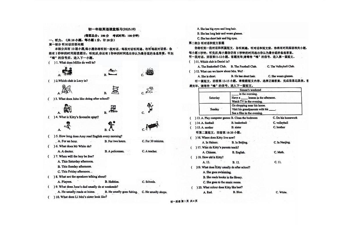 江苏省盐城市康居路中学 2025-2026学年七年级上学期第一次月考英语试题第1页