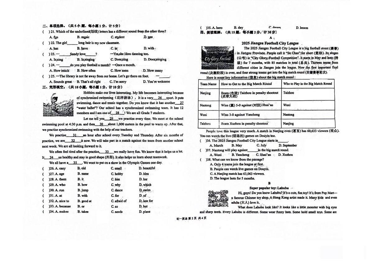 江苏省盐城市康居路中学 2025-2026学年七年级上学期第一次月考英语试题第2页