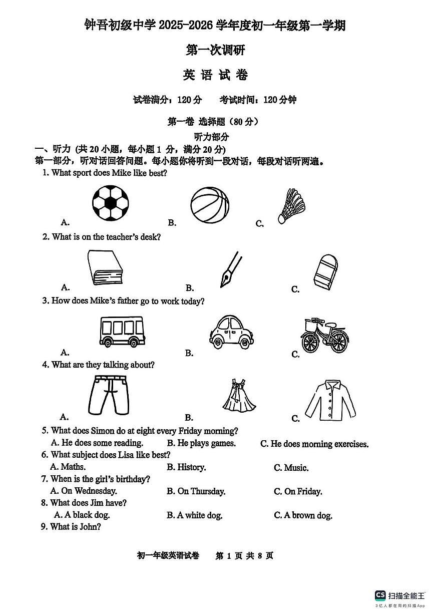 江苏省宿迁市钟吾初级中学2025-2026学年上学期七年级第一次月考英语试卷第1页
