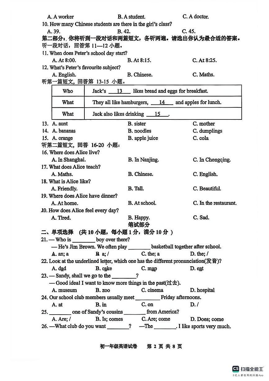 江苏省宿迁市钟吾初级中学2025-2026学年上学期七年级第一次月考英语试卷第2页