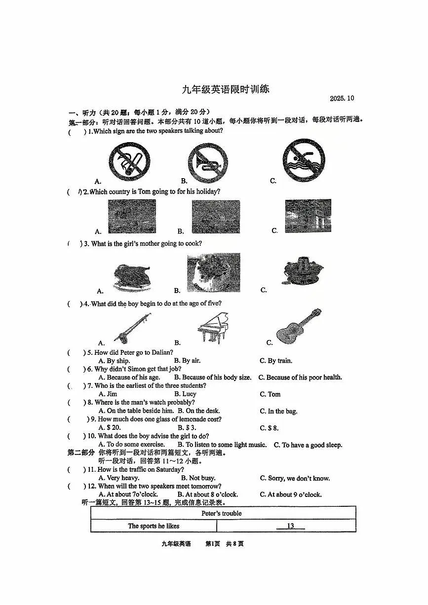 江苏省镇江市丹阳市华南实验初级中学2025-2026学年九年级上学期10月月考英语试题第1页