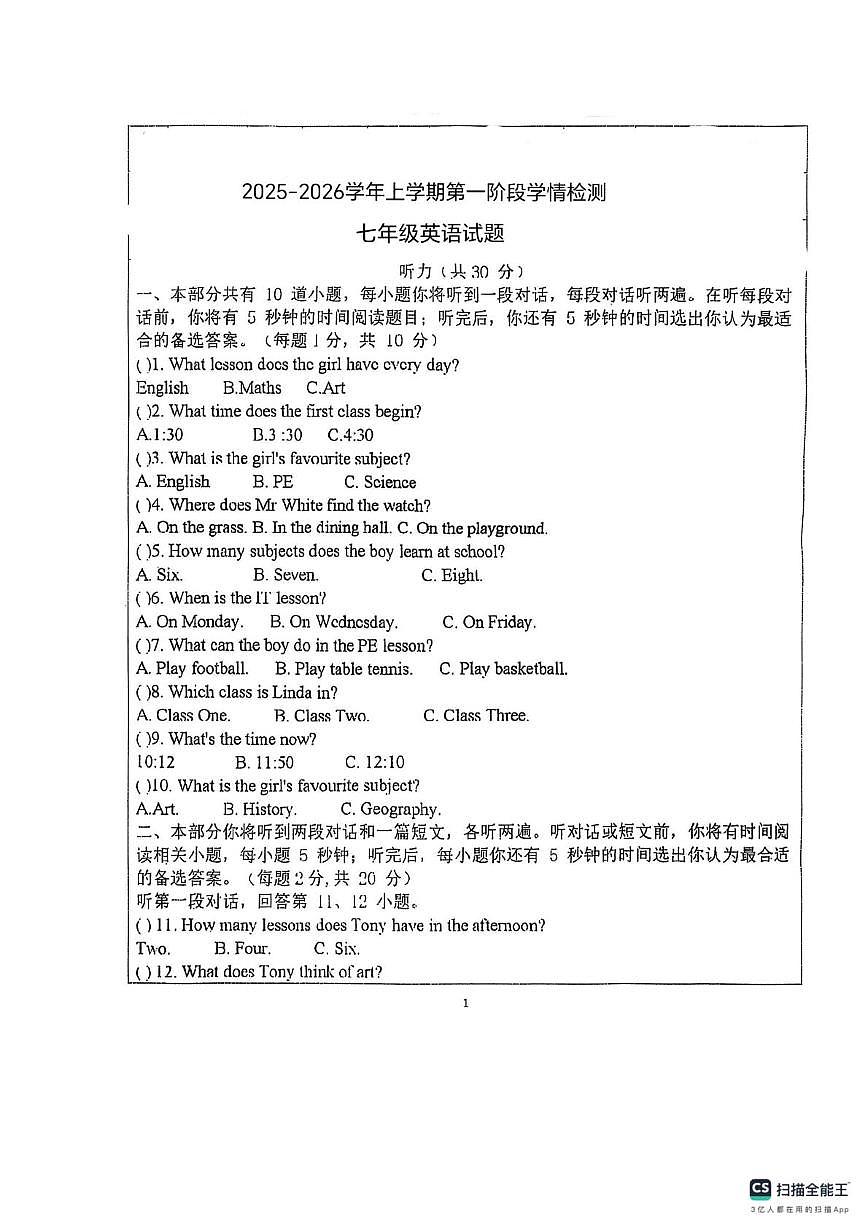 山东省德州市宁津县第六实验中学2025-2026学年七年级上学期10月月考英语试题第1页