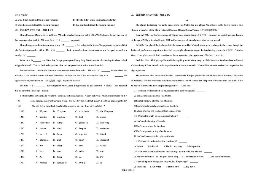 山东省青岛市即墨区实验学校2025-2026学年九年级上学期10月月考英语试题第2页