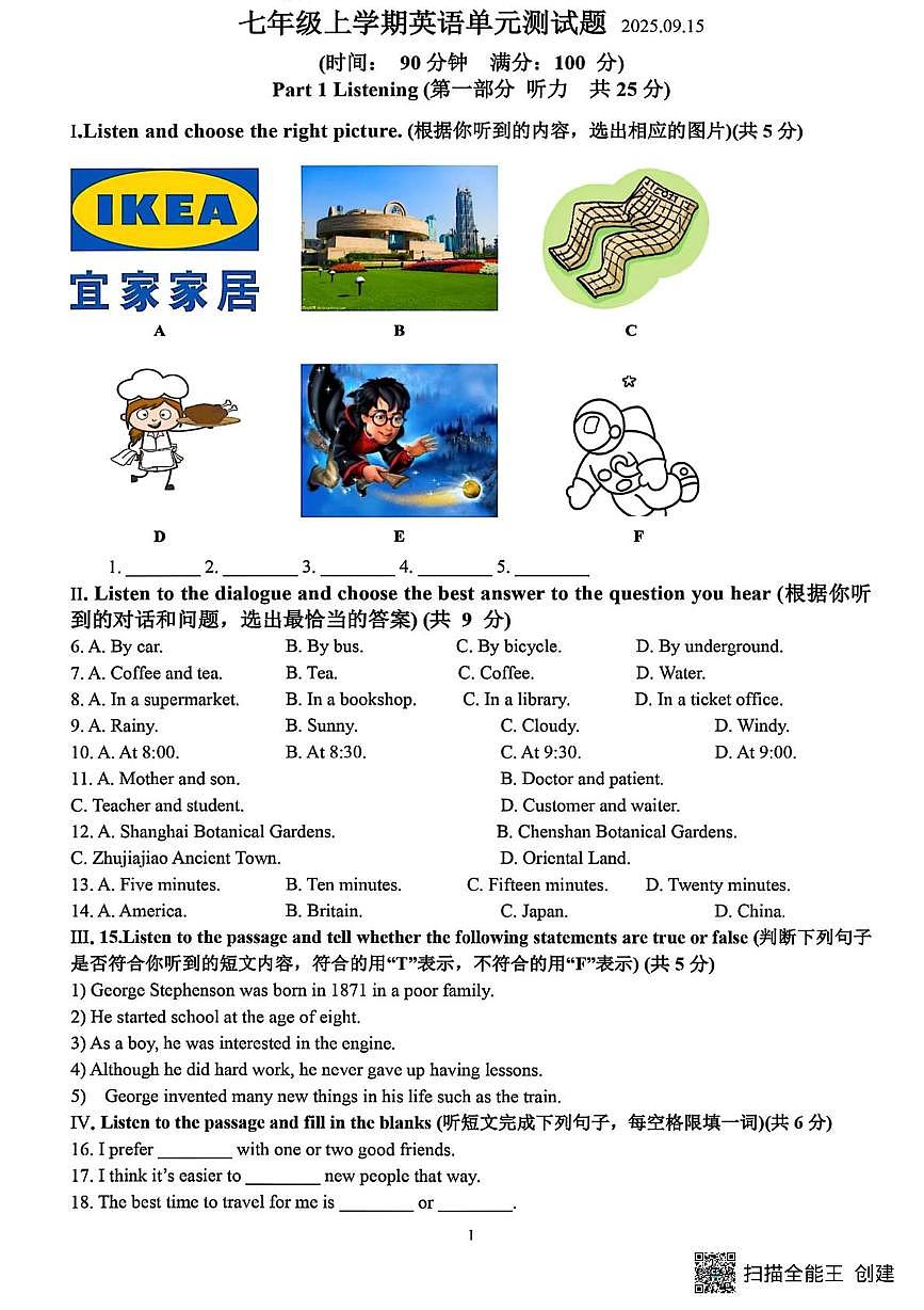 上海嘉定区民办华盛怀少学校2025-2026学年七年级上学期9月月考英语试卷第1页