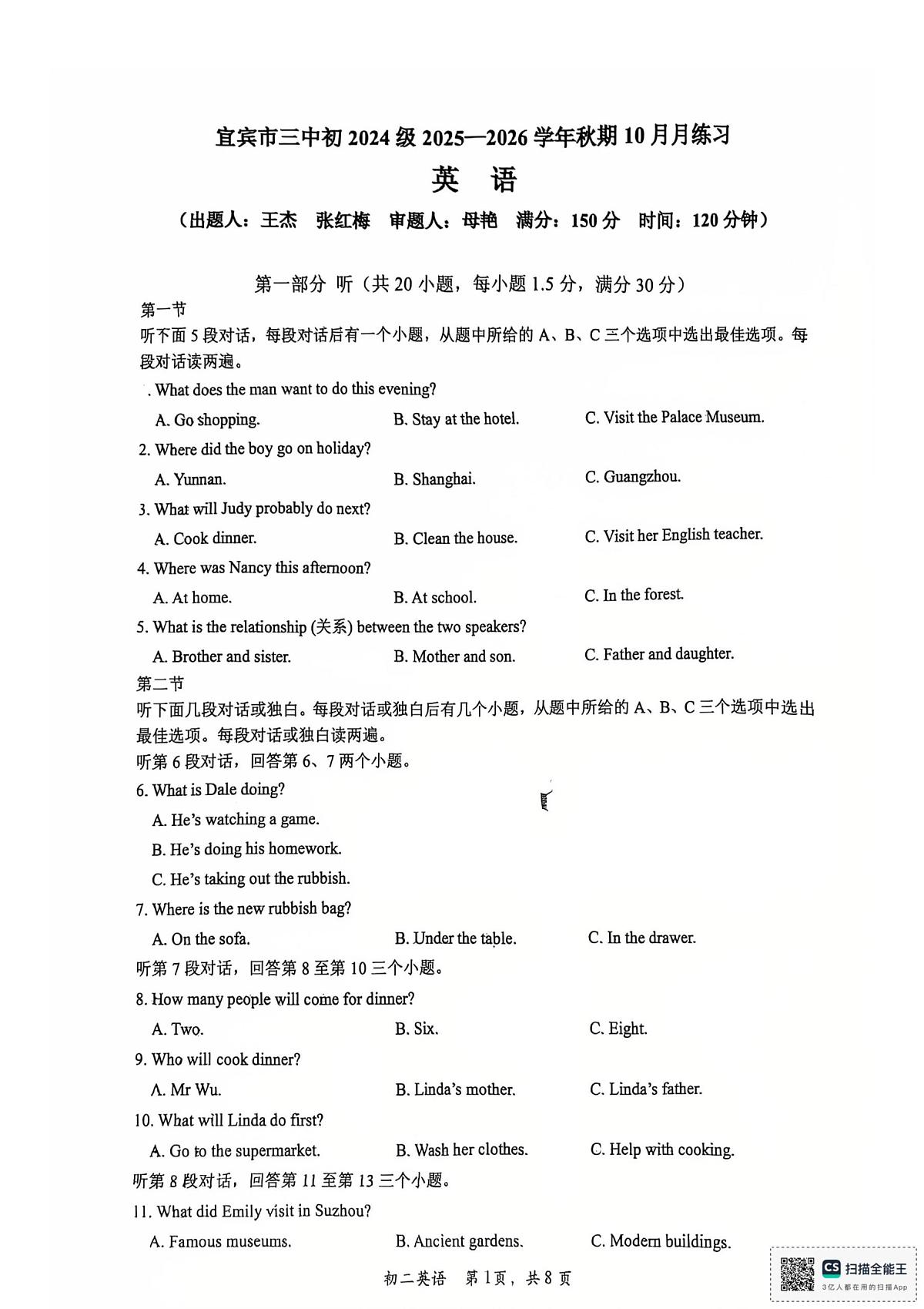 四川省宜宾市三中屏山县岷江实验中学校2025-2026学年上学期八年级英语第一次月考试题第1页
