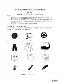 云南省昆明市第一中学西山学校校2025-2026学年七年级上学期第一次月考英语试卷