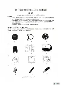 云南省昆明市第一中学西山学校校2025-2026学年七年级上学期第一次月考英语试卷