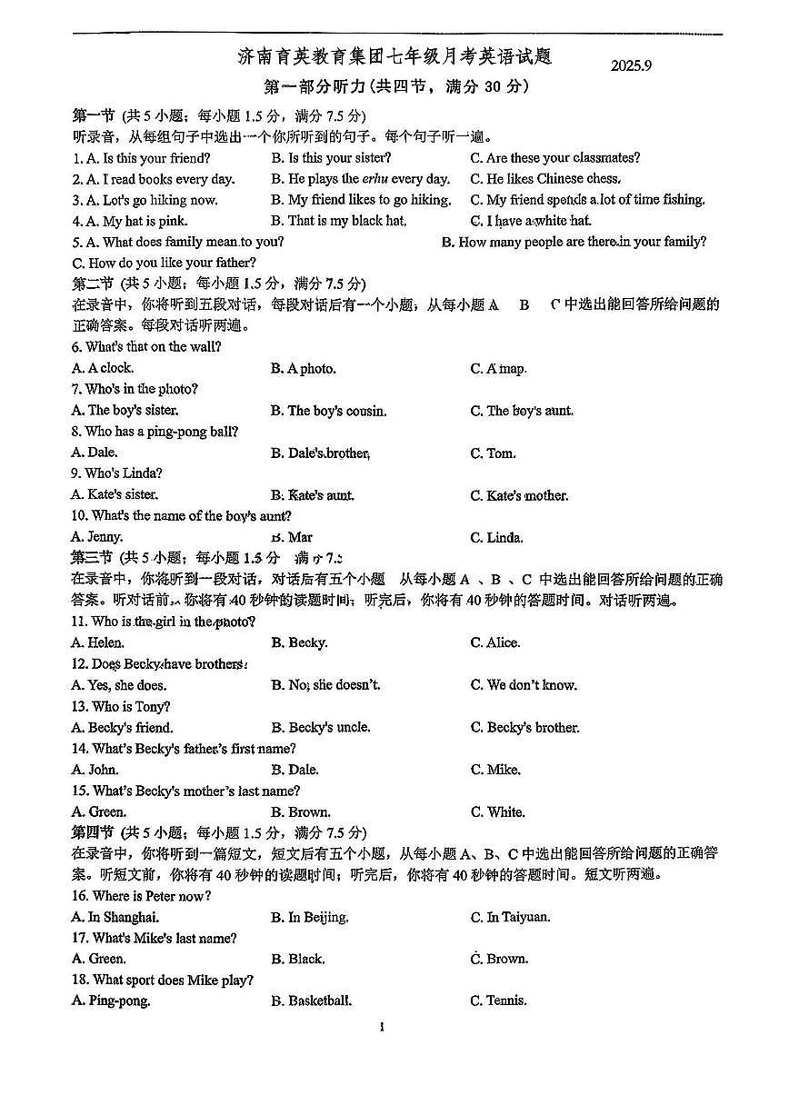 山东省济南育英中学2025-2026学年七年级上学期9月月考英语试题第1页
