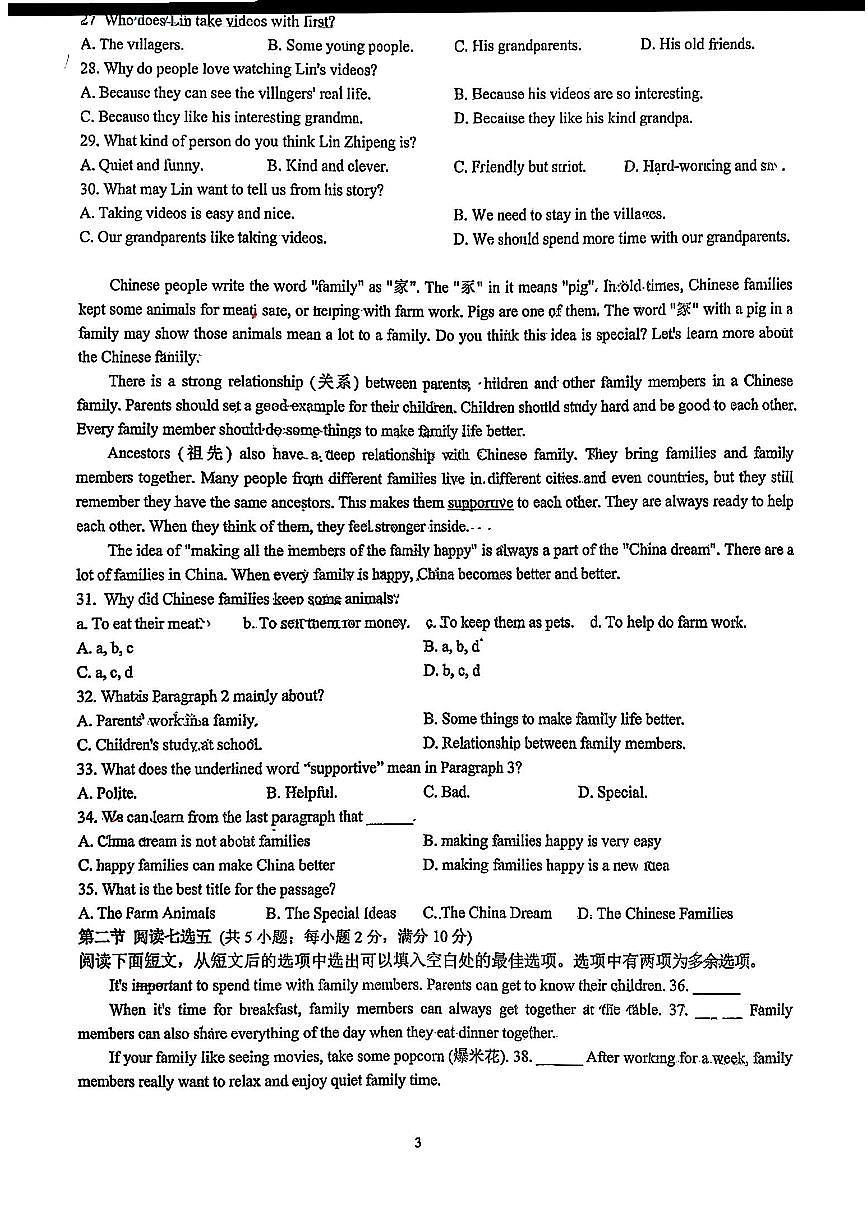 山东省济南育英中学2025-2026学年七年级上学期9月月考英语试题第3页