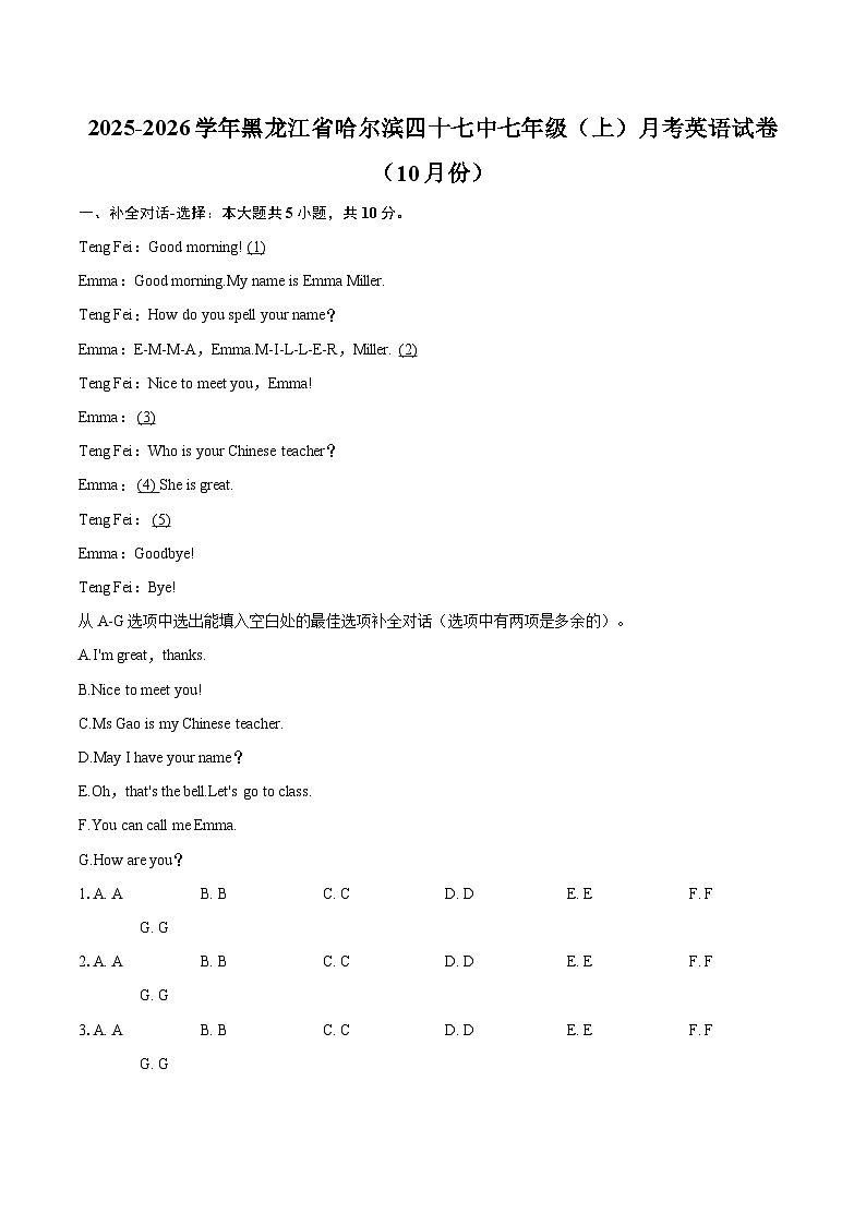 2025-2026学年黑龙江省哈尔滨四十七中七年级(上)月考英语试卷(10月份)-自定义类型第1页