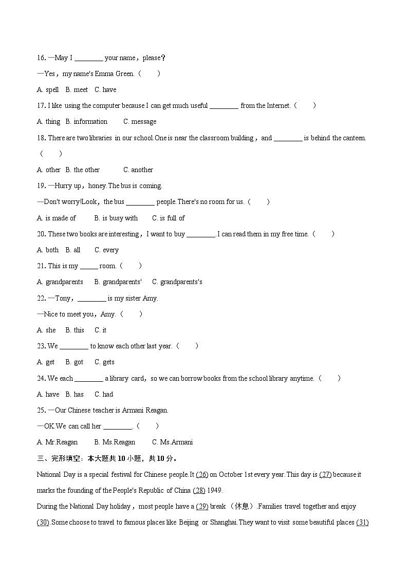 2025-2026学年黑龙江省哈尔滨四十七中七年级(上)月考英语试卷(10月份)-自定义类型第3页