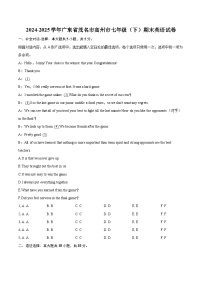 2024-2025学年广东省茂名市高州市七年级（下）期末英语试卷(含详细答案解析)