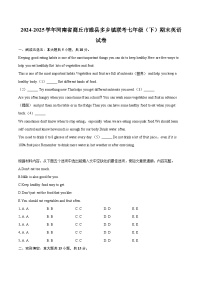 2024-2025学年河南省商丘市睢县多乡镇联考七年级（下）期末英语试卷(含详细答案解析)