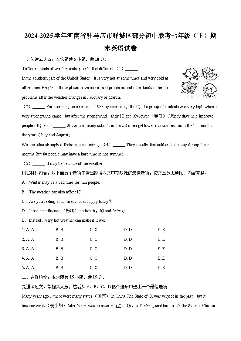 2024-2025学年河南省驻马店市驿城区部分初中联考七年级(下)期末英语试卷(含详细答案解析)第1页