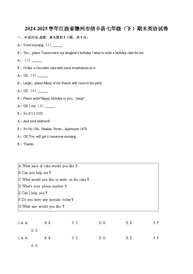2024-2025学年江西省赣州市信丰县七年级(下)期末英语试卷(含详细答案解析)第1页