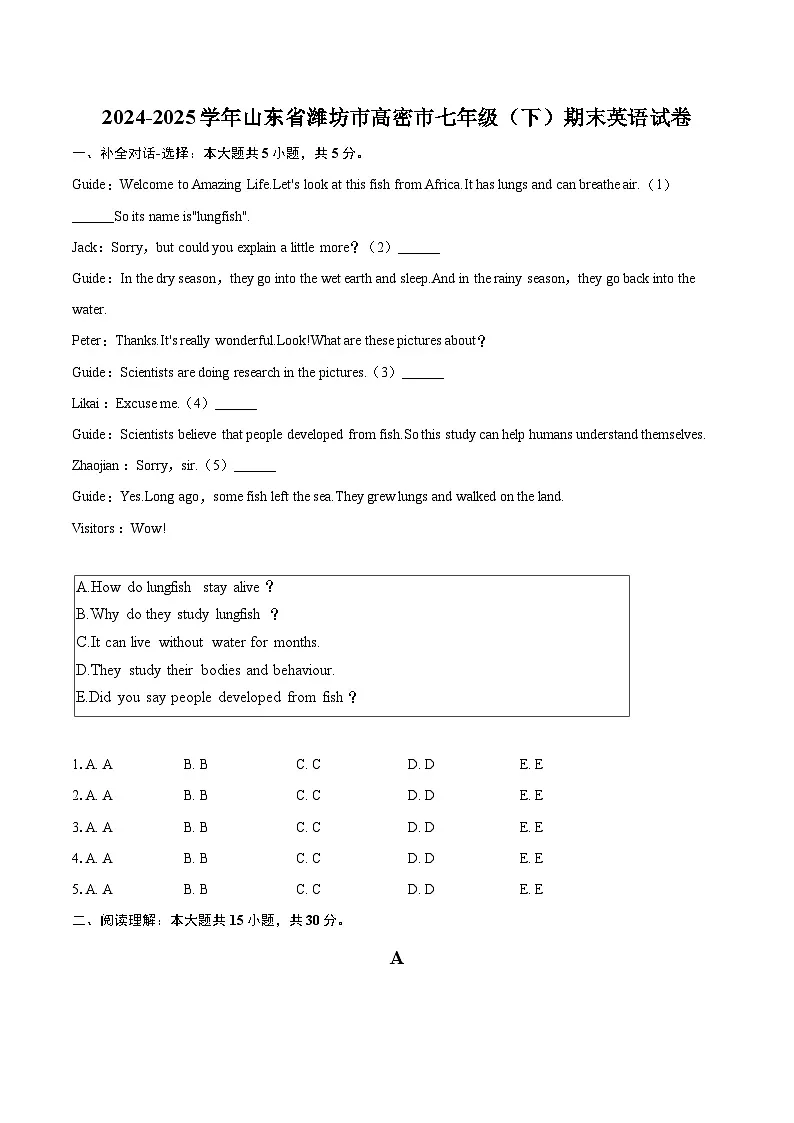 2024-2025学年山东省潍坊市高密市七年级(下)期末英语试卷(含详细答案解析)第1页