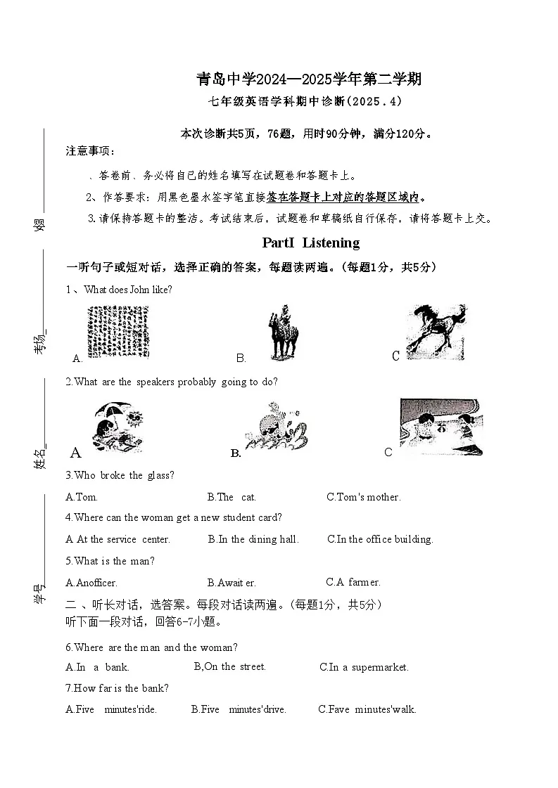 山东省青岛中学2024—2025学年七年级下学期期中考试英语试卷 无答案第1页
