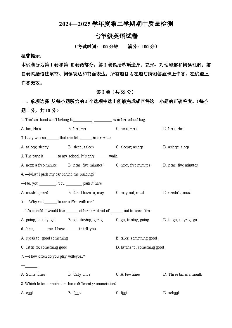 精品解析:山东省青岛市市南区第三十九中学2024-2025学年七年级下学期中考试英语试卷(原卷版)第1页