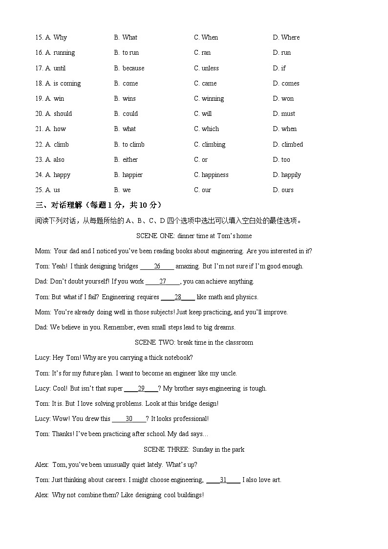 精品解析:山东省青岛市市南区第三十九中学2024-2025学年七年级下学期中考试英语试卷(原卷版)第3页