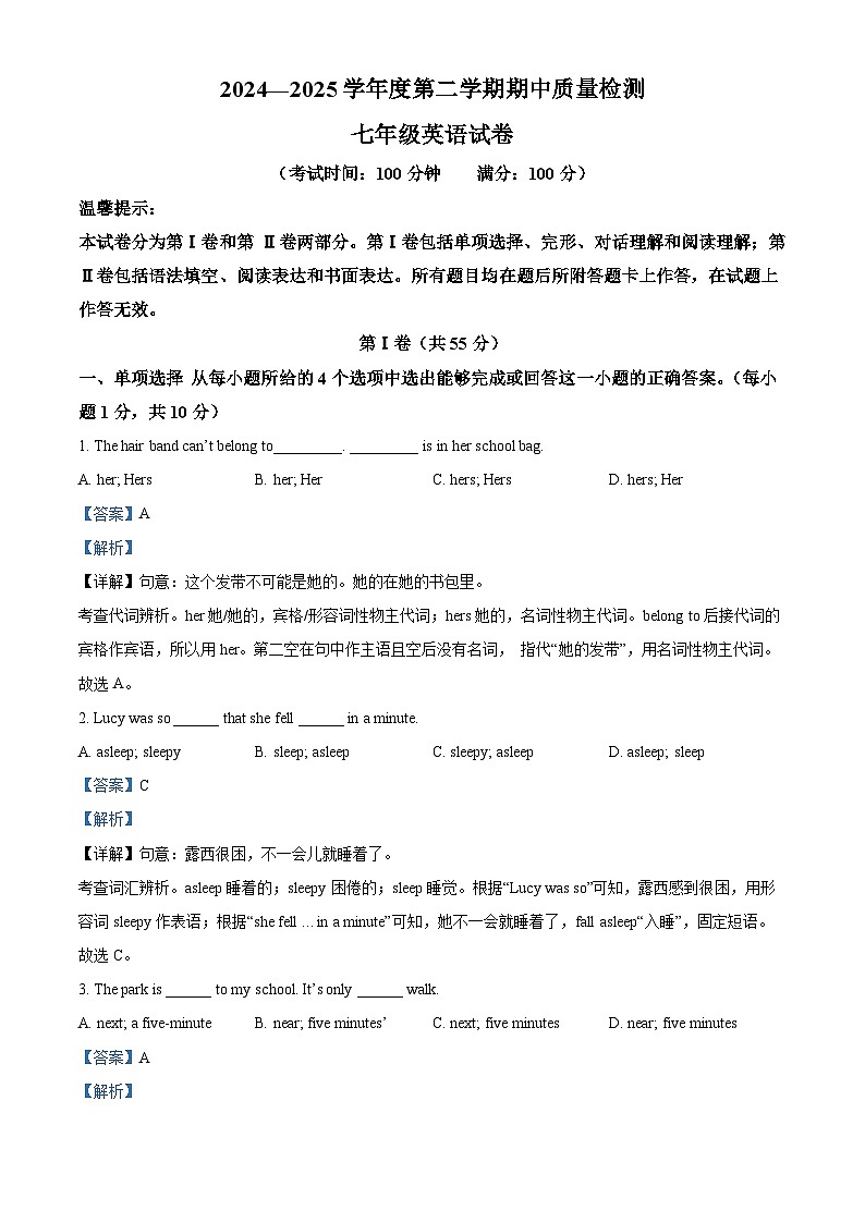 精品解析:山东省青岛市市南区第三十九中学2024-2025学年七年级下学期中考试英语试卷(解析版)第1页