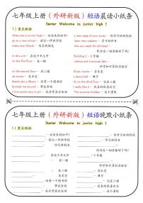 2024版外研版七年级上册英语期末知识点短语晚默小纸条含答案