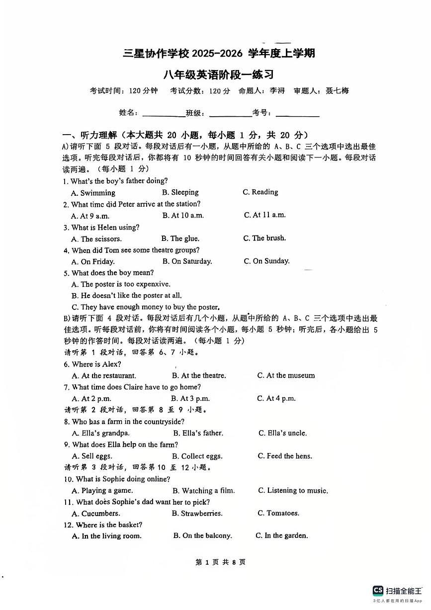 江西省九江市三星协作学校2025-2026学年八年级上学期学科阶段一英语试题 (月考)第1页