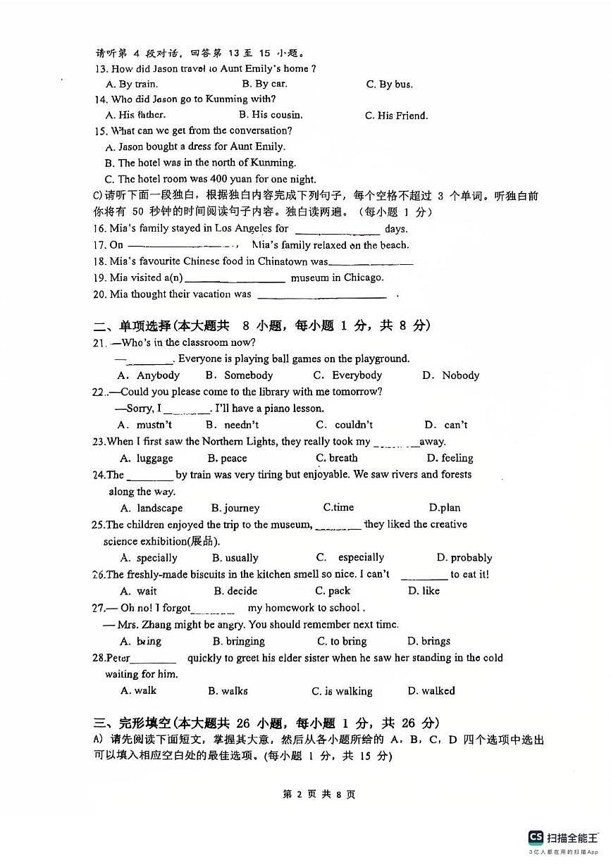 江西省九江市三星协作学校2025-2026学年八年级上学期学科阶段一英语试题 (月考)第2页