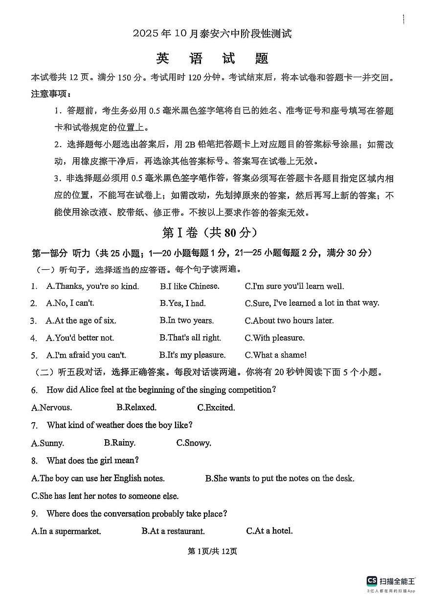 山东省泰安市第六中学2025-2026学年上学期10月九年级英语试题 (月考)第1页