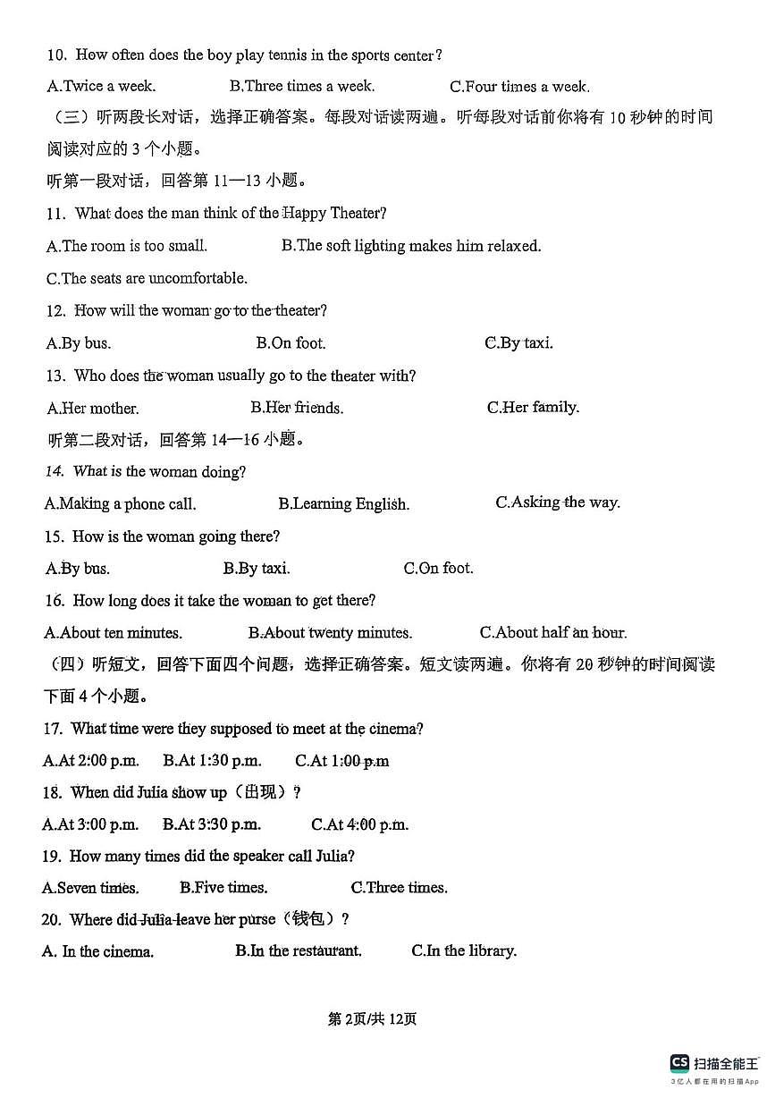 山东省泰安市第六中学2025-2026学年上学期10月九年级英语试题 (月考)第2页