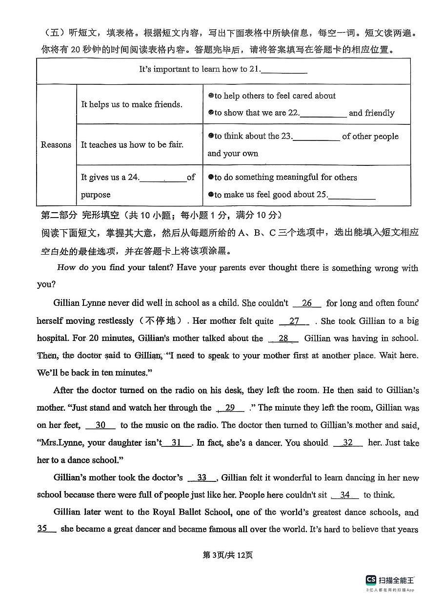 山东省泰安市第六中学2025-2026学年上学期10月九年级英语试题 (月考)第3页