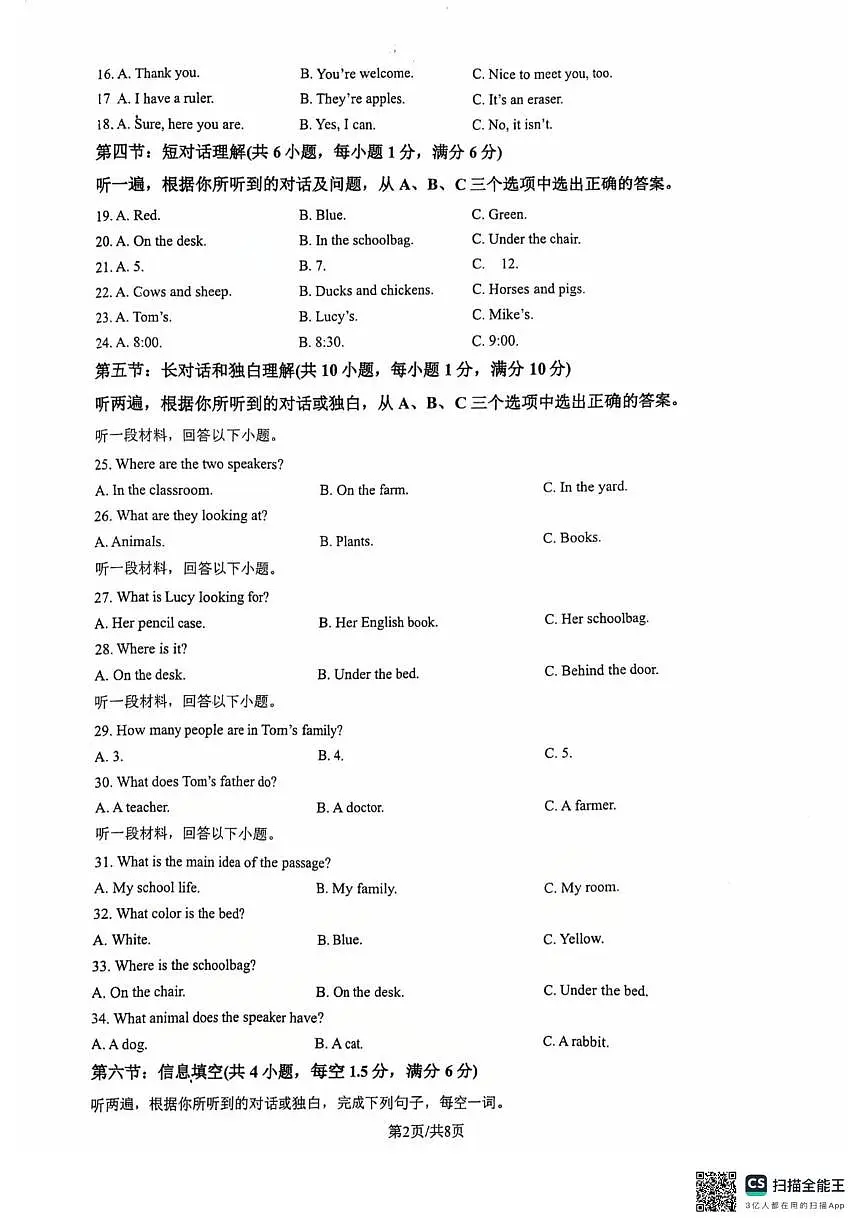 重庆市育才中学2025-2026学年上学期七年级 第二次英语定时训练 (月考)第2页