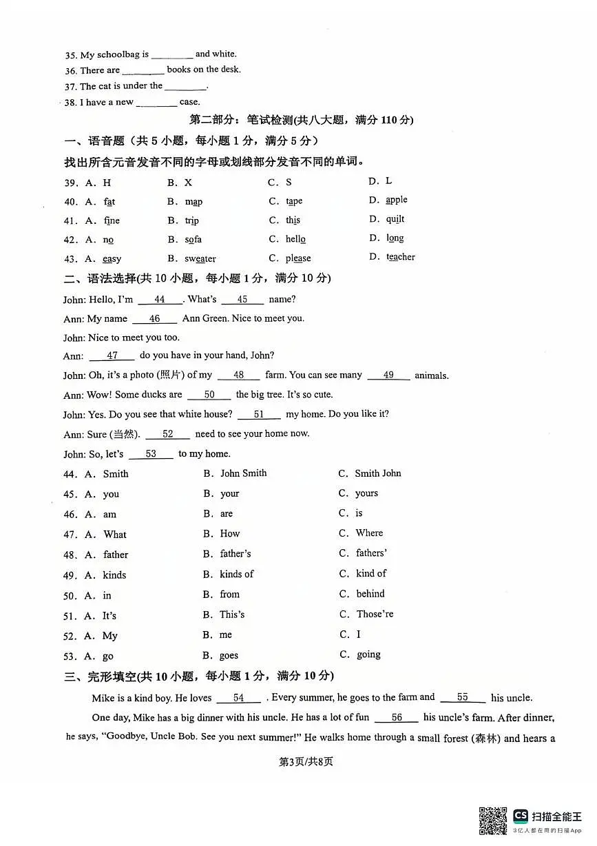 重庆市育才中学2025-2026学年上学期七年级 第二次英语定时训练 (月考)第3页