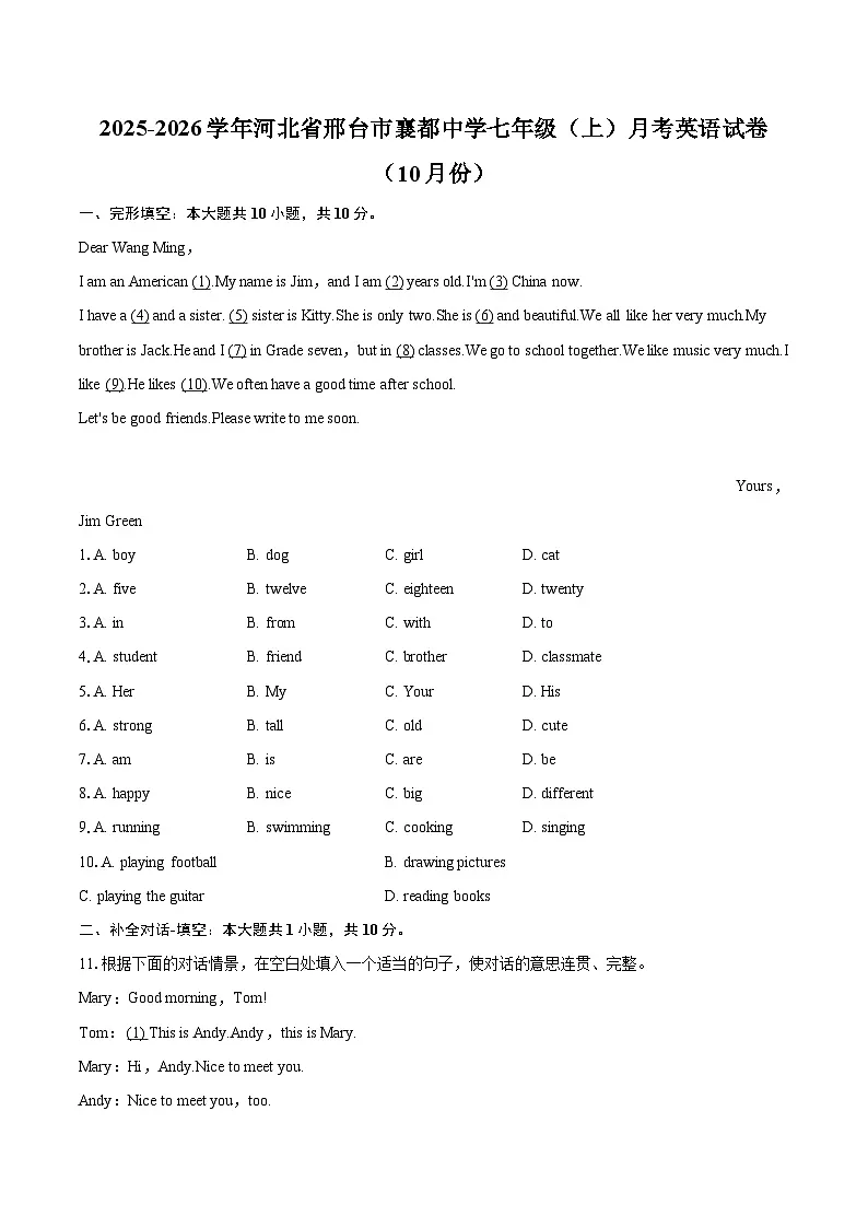 2025-2026学年河北省邢台市襄都中学七年级(上)月考英语试卷(10月份)-自定义类型第1页