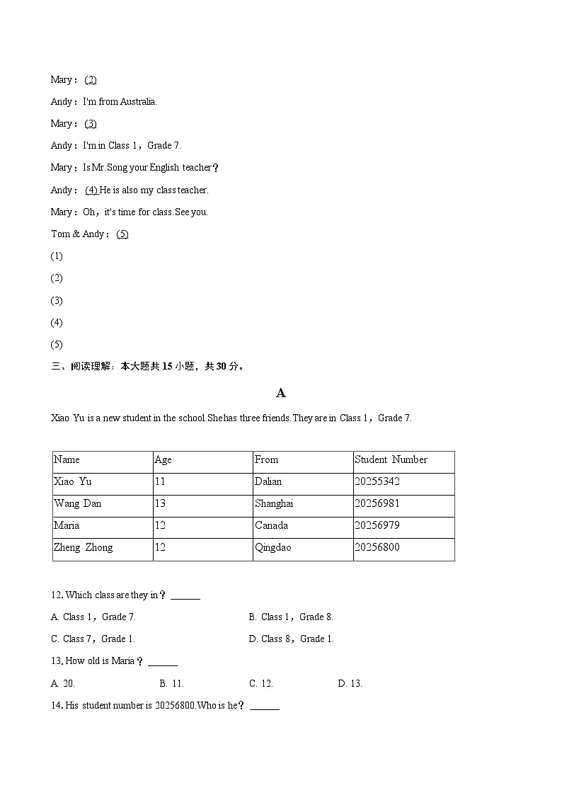 2025-2026学年河北省邢台市襄都中学七年级(上)月考英语试卷(10月份)-自定义类型第2页
