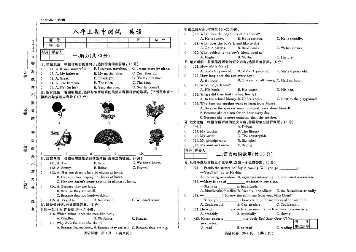 吉林省四平市2025-2026学年八年级上学期期中检测英语试题第1页