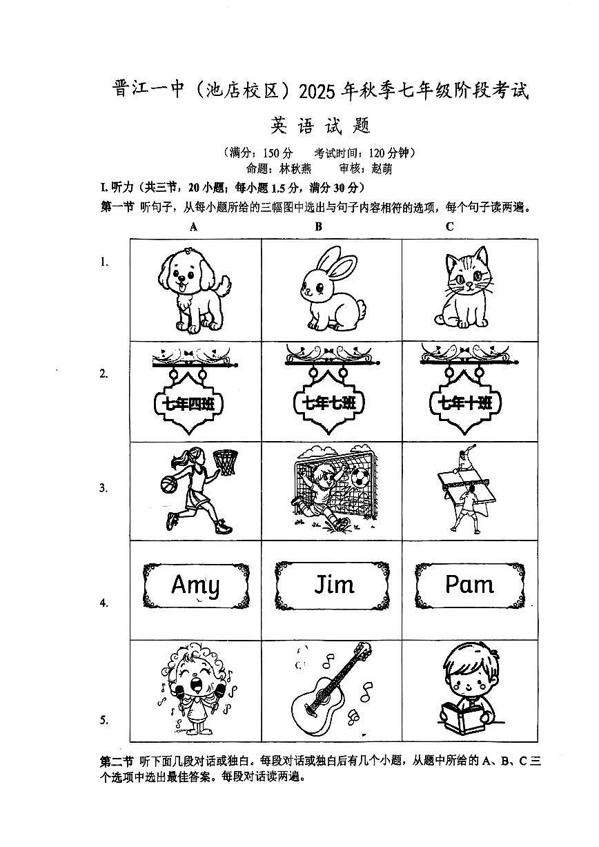 福建省晋江一中池店学校2025-2026学年七年级上学期10月月考英语试题(月考)第1页