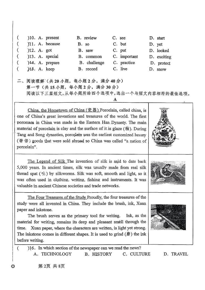 湖北省宜昌市第三中学2025-2026学年九年级上学期10月月考英语试题第2页