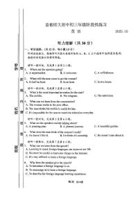 2025北京首都师大附中初三上上10月月考英语试卷