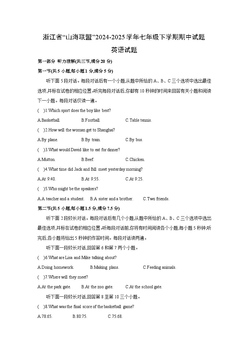 浙江省“山海联盟”2024-2025学年七年级下学期期中 (学生版)英语试卷第1页