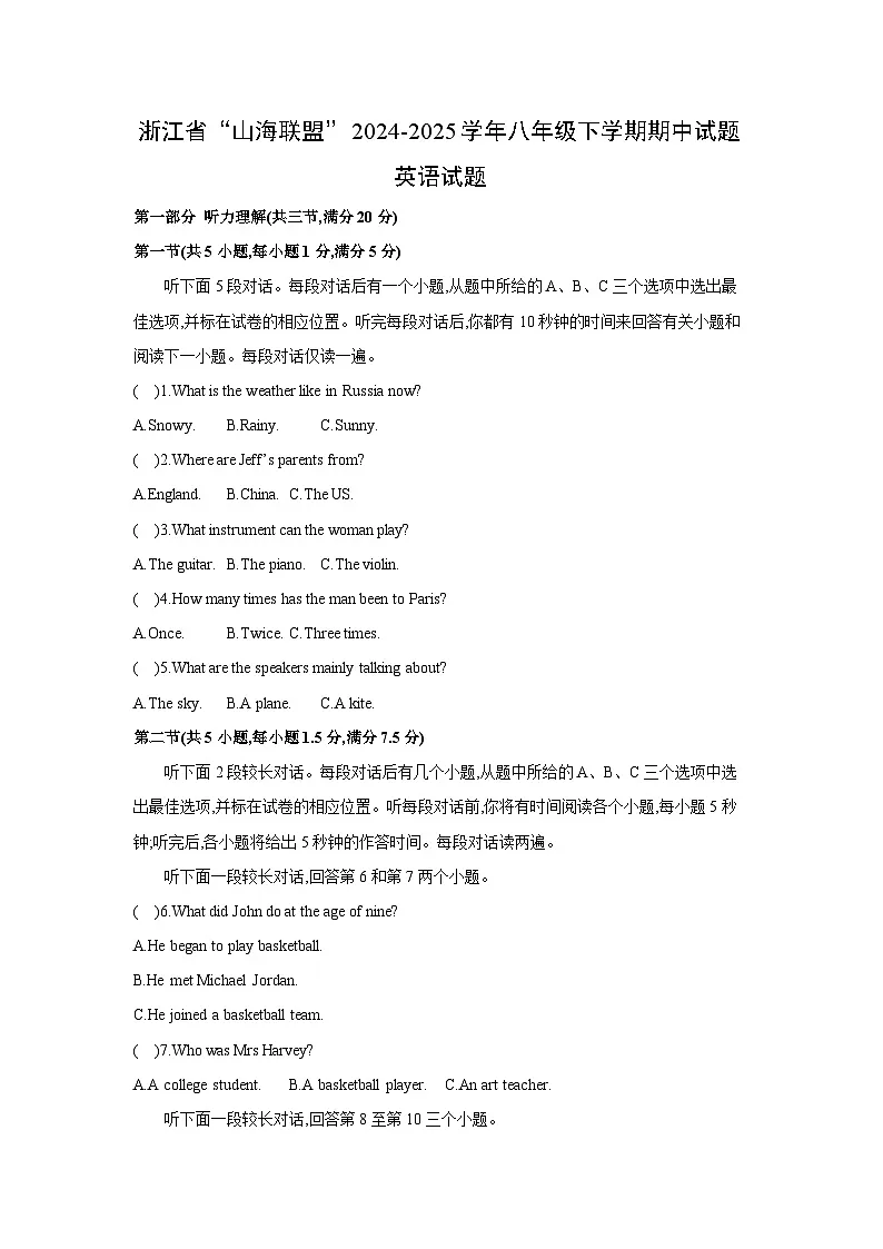 浙江省“山海联盟”2024-2025学年八年级下学期期中 (学生版)英语试卷第1页