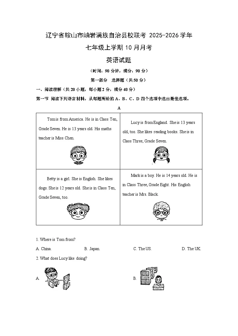 辽宁省鞍山市岫岩满族自治县校联考2025-2026学年七年级上学期10月月考 (解析版)英语试卷第1页