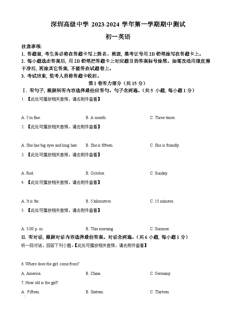 精品解析:广东省深圳市高级中学2023-2024学年七年级上学期期中英语试题(含听力)(原卷版)第1页