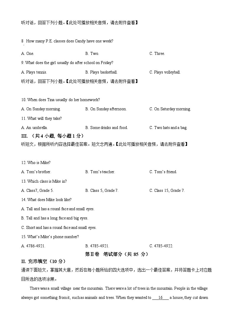精品解析:广东省深圳市高级中学2023-2024学年七年级上学期期中英语试题(含听力)(原卷版)第2页
