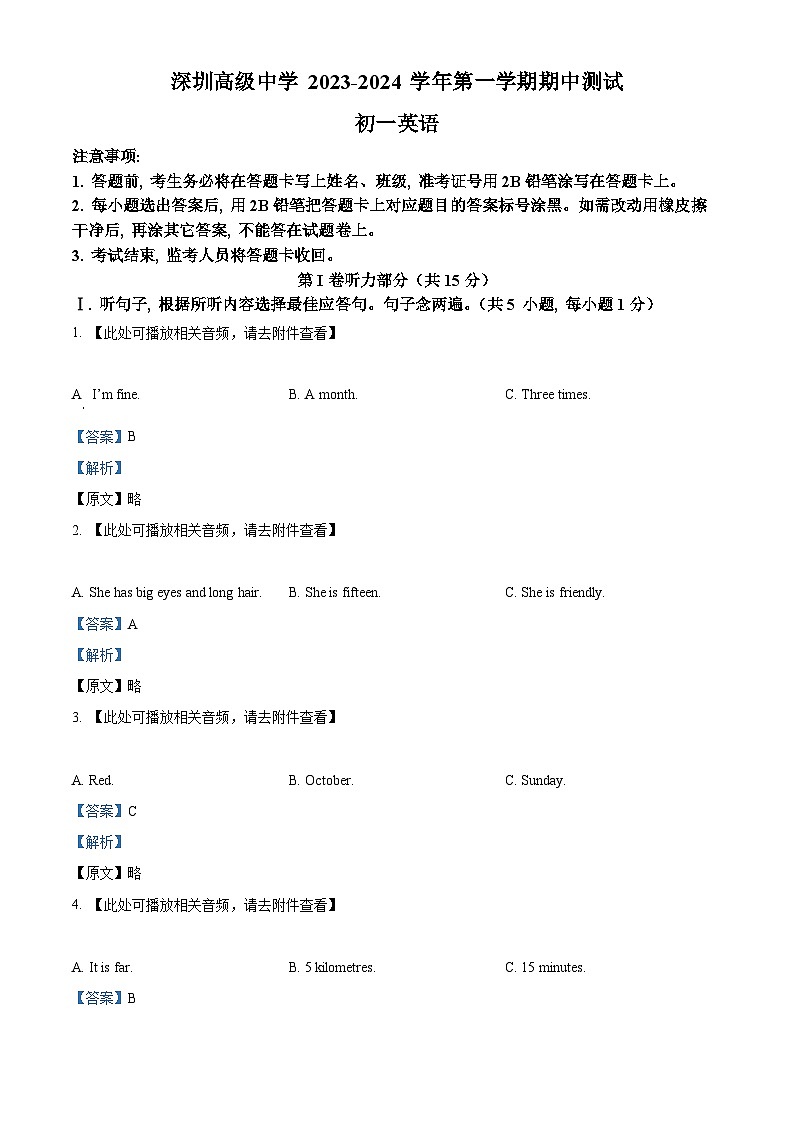 精品解析:广东省深圳市高级中学2023-2024学年七年级上学期期中英语试题(含听力)(解析版)第1页