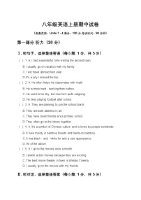2025秋人教版八年级英语上册期中试卷（二）